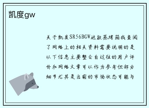 凯度gw