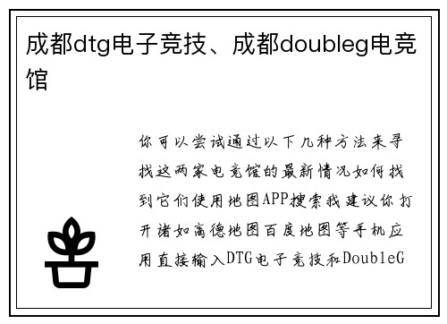 成都dtg电子竞技、成都doubleg电竞馆