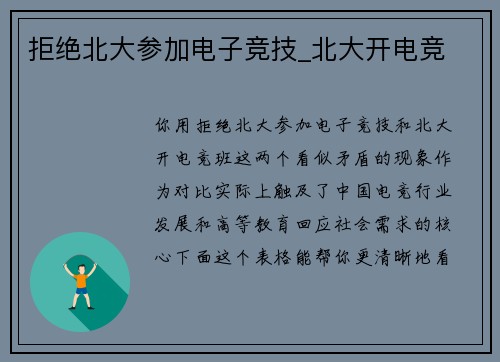 拒绝北大参加电子竞技_北大开电竞