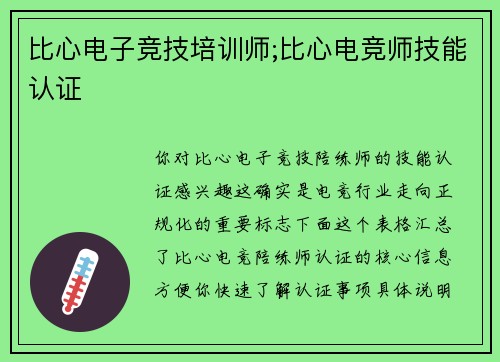 比心电子竞技培训师;比心电竞师技能认证