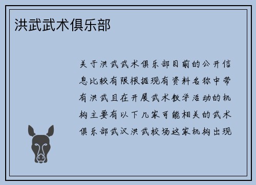 洪武武术俱乐部